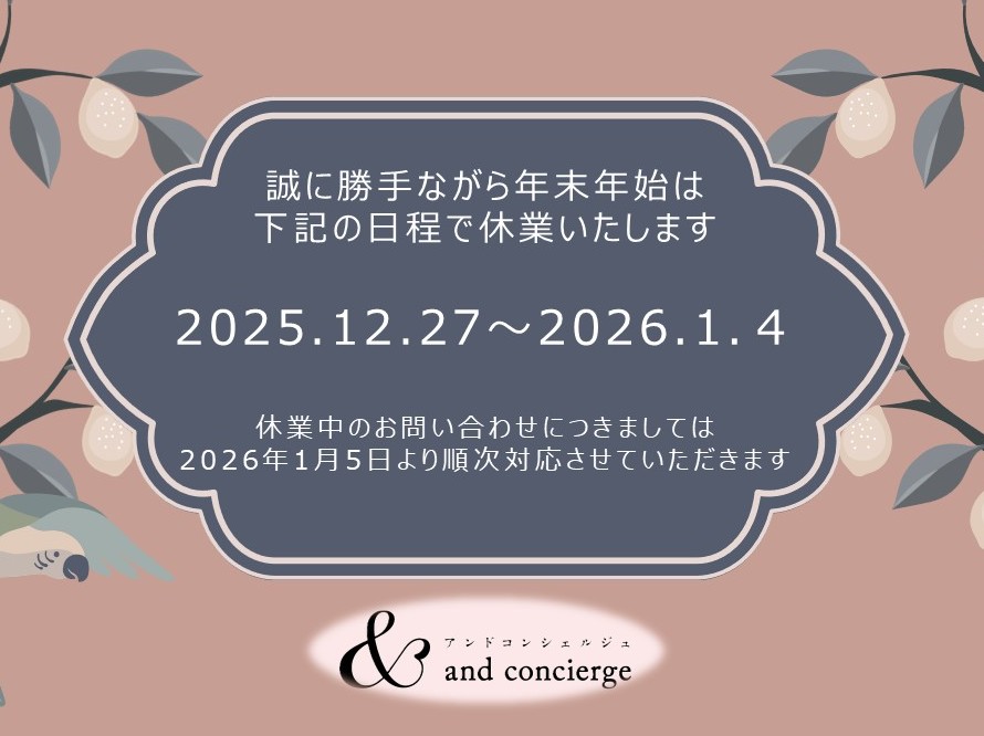 年末年始休業のお知らせ