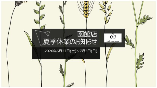 夏季休業のお知らせ