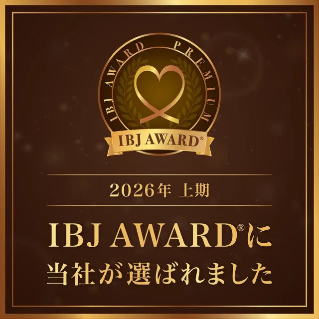2026年上期IBJ AWARDプレミアム部門にアンドコンシェルジュが選ばれました！