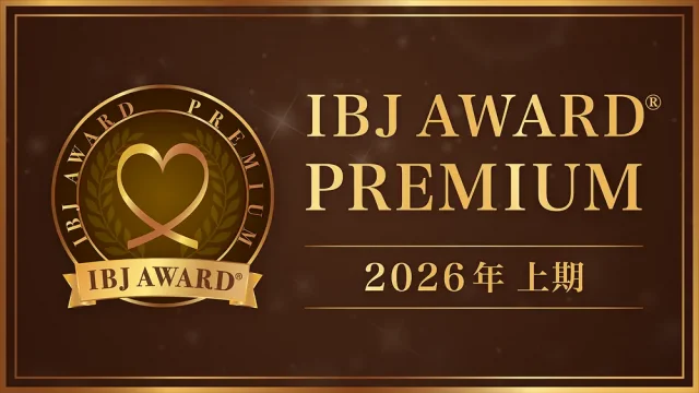 2026年上期IBJ AWARDプレミアム部門にアンドコンシェルジュが選ばれました！