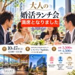 【満席/札幌/託児ルーム完備】オトナの婚活ランチ会